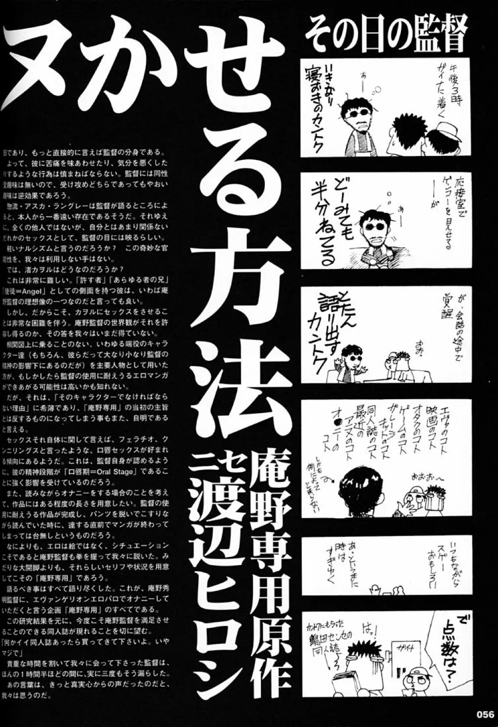 庵野専用 - page55