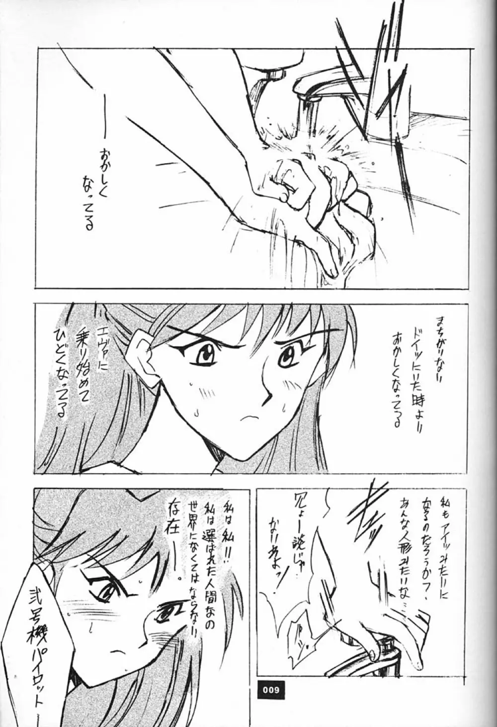 庵野専用 - page8