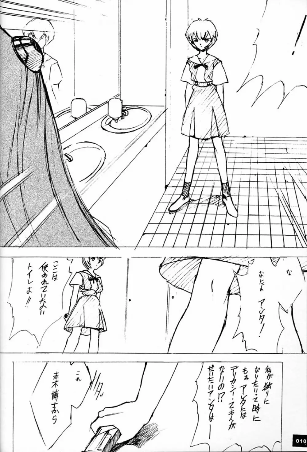 庵野専用 - page9