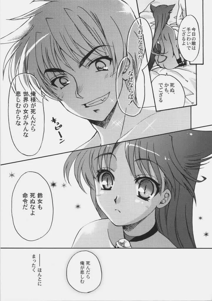 戦国でポン! - page15