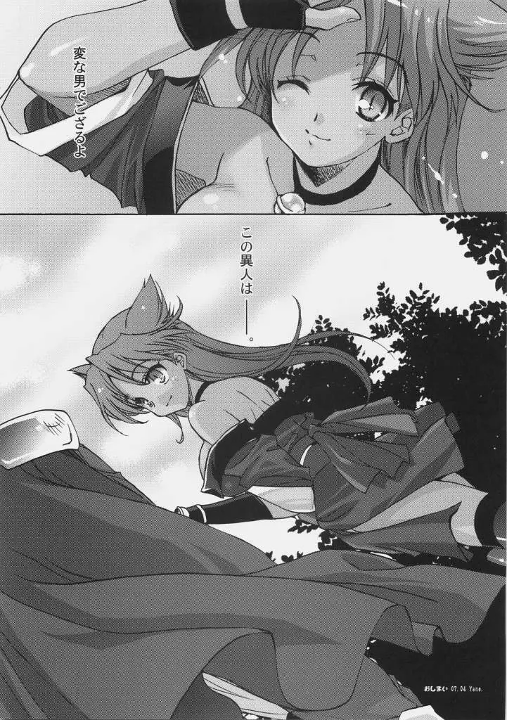 戦国でポン! - page16