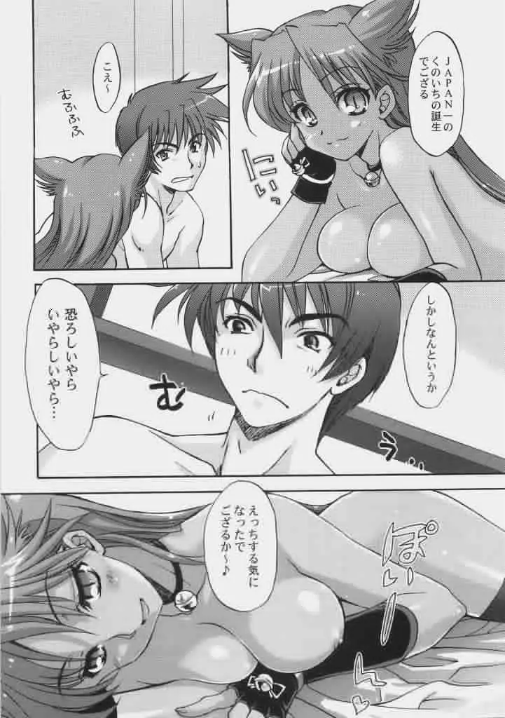 戦国でポン! - page9