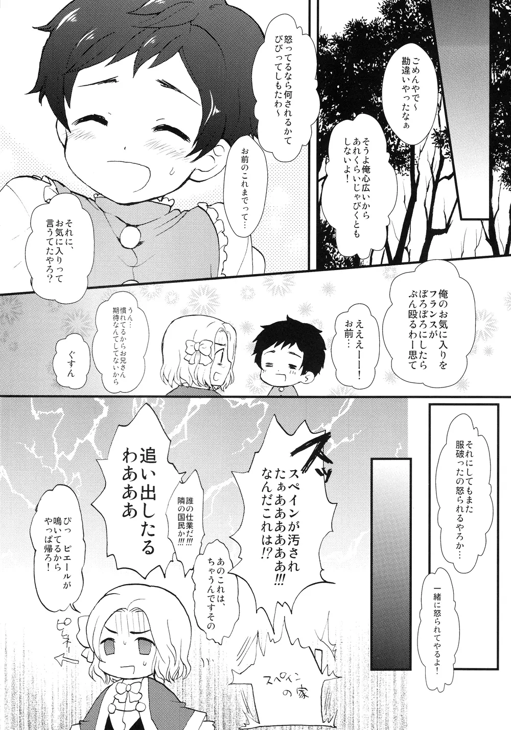 おやぶん!3 - page15