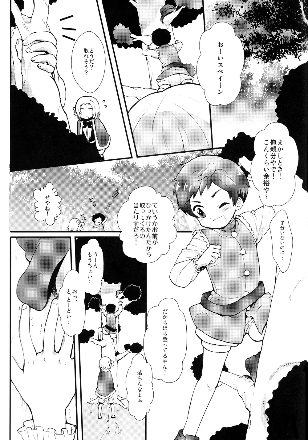 おやぶん!3 - page4