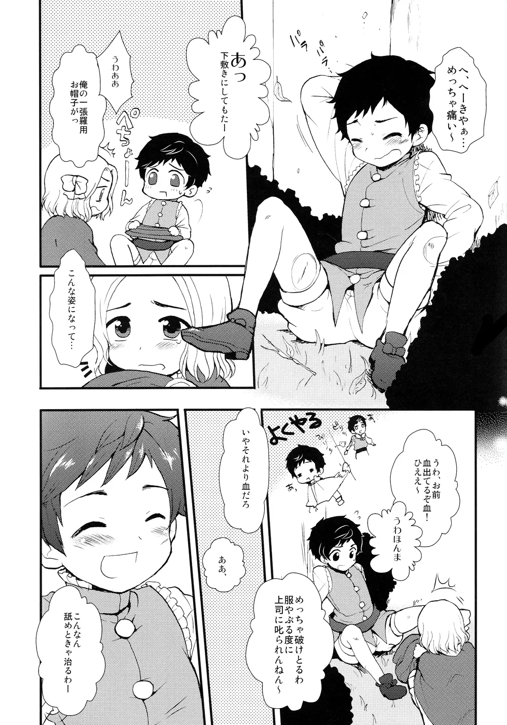 おやぶん!3 - page6