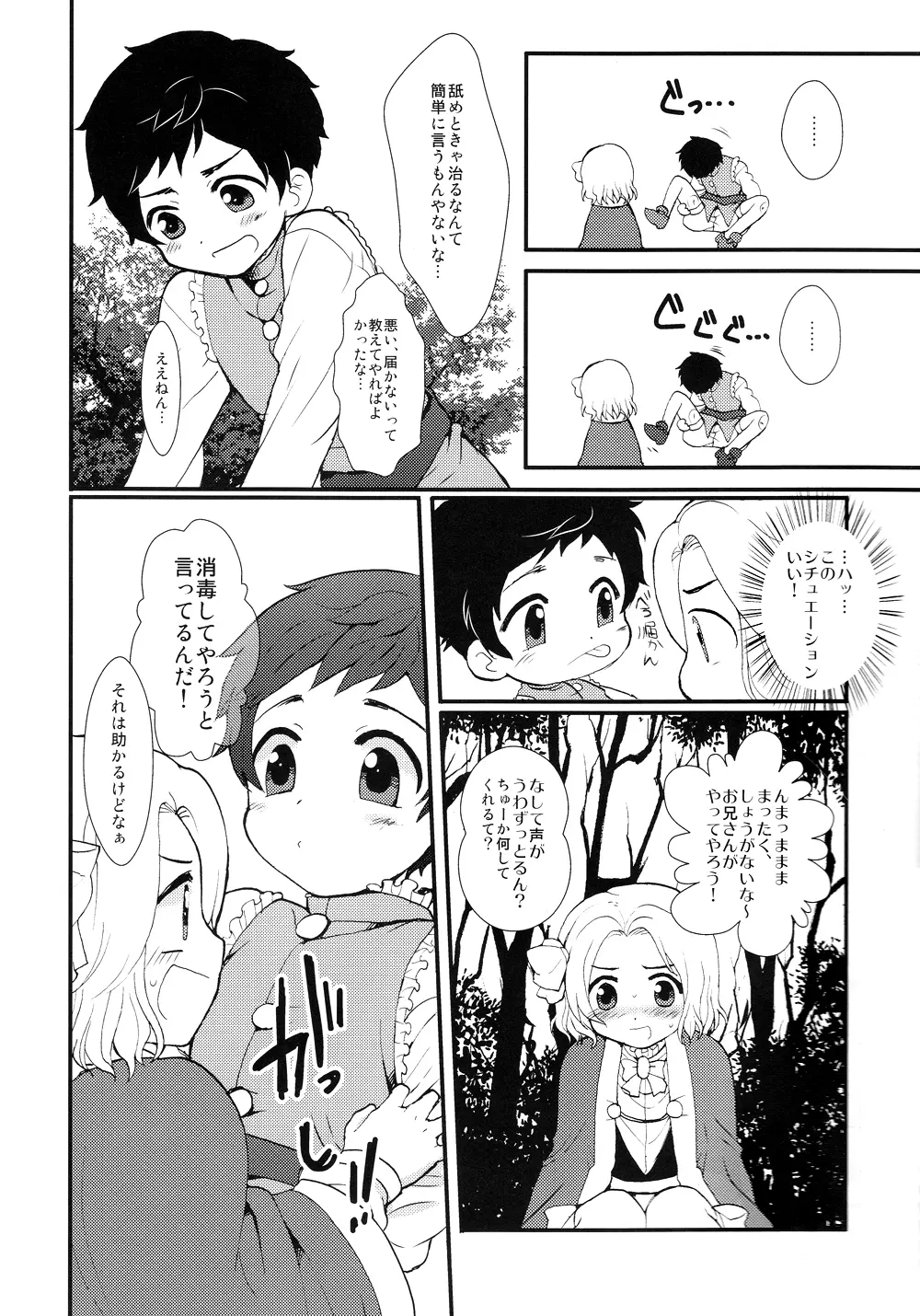 おやぶん!3 - page7