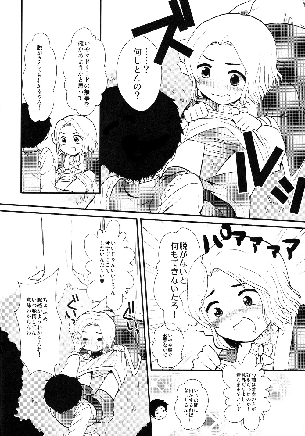 おやぶん!3 - page9