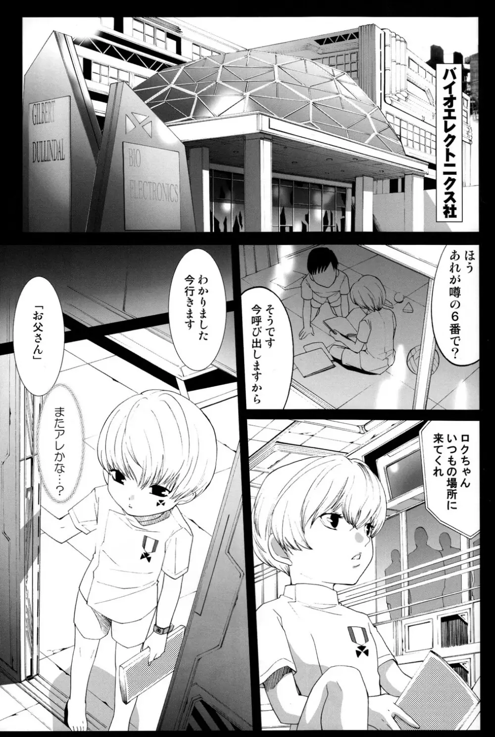 しょたんこ！やんちゃっこ編 - page29