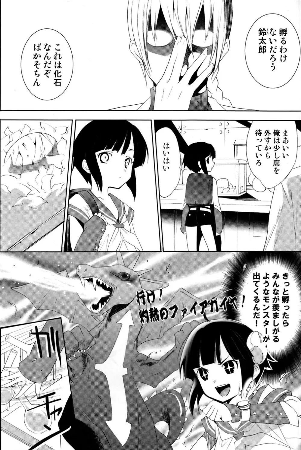 しょたんこ！やんちゃっこ編 - page5