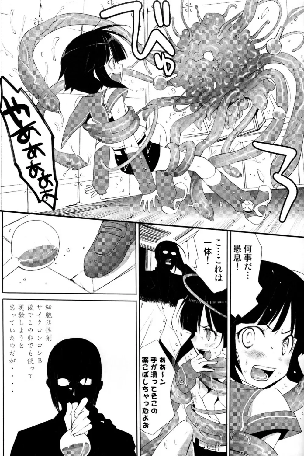 しょたんこ！やんちゃっこ編 - page7