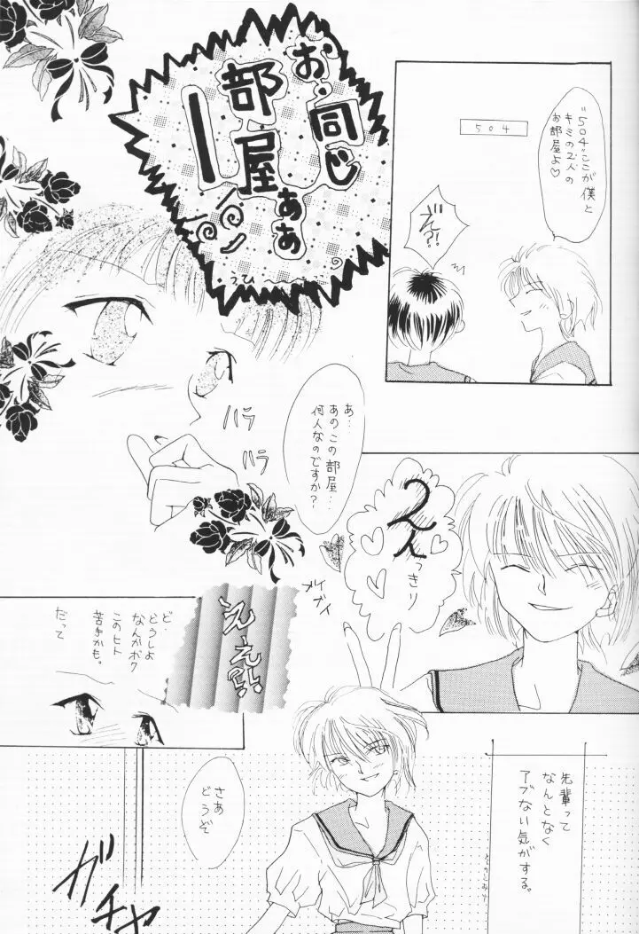 Himitsu no Hanazono - page6