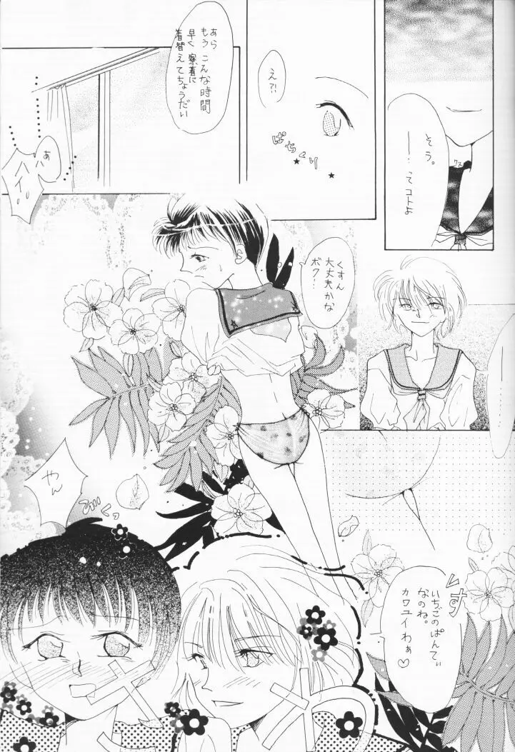 Himitsu no Hanazono - page8