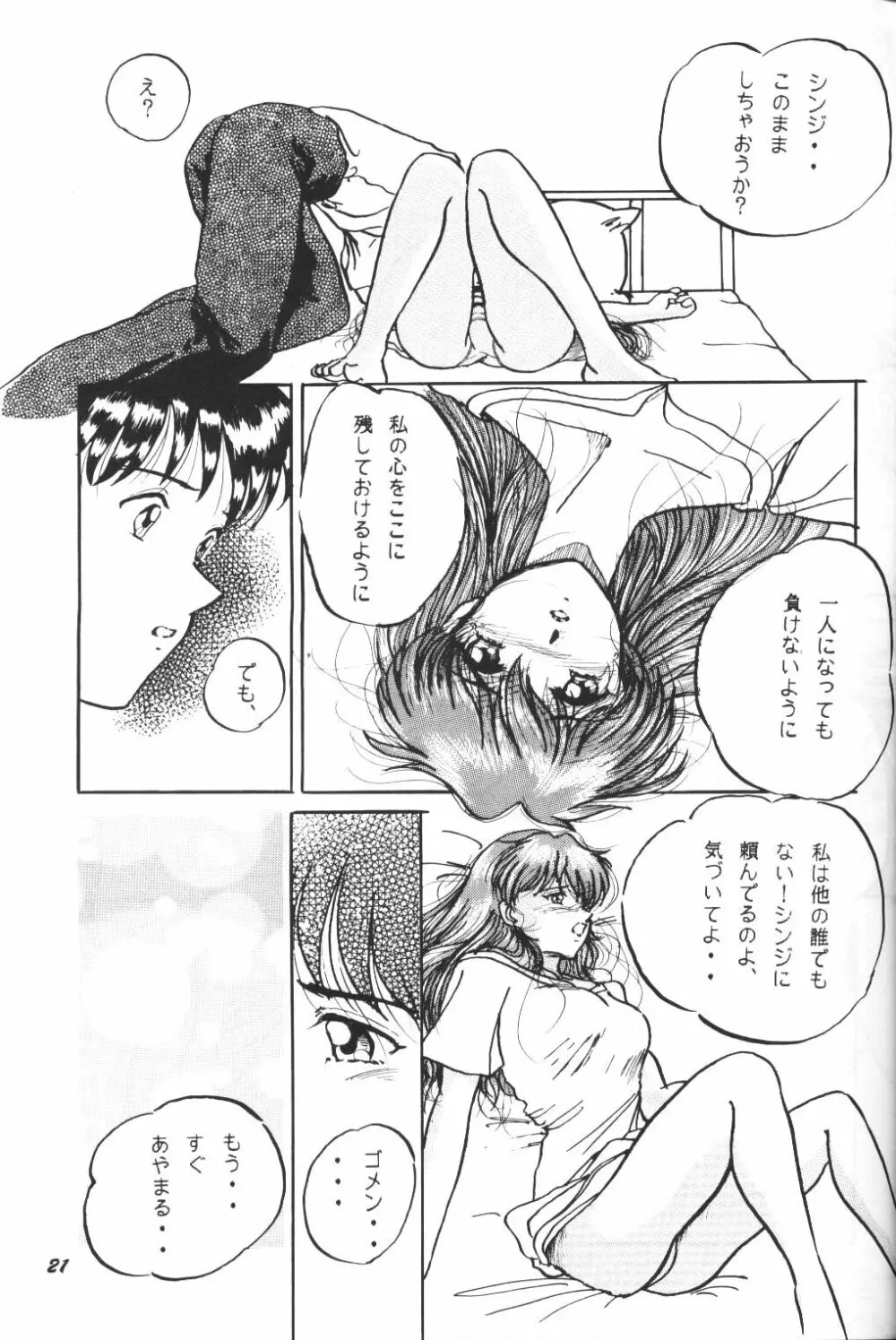 (C50) [スタジオぼくさぁ (嶌隆 , 貴) HO HE TO 13 (新世紀エヴァンゲリオン) - page20