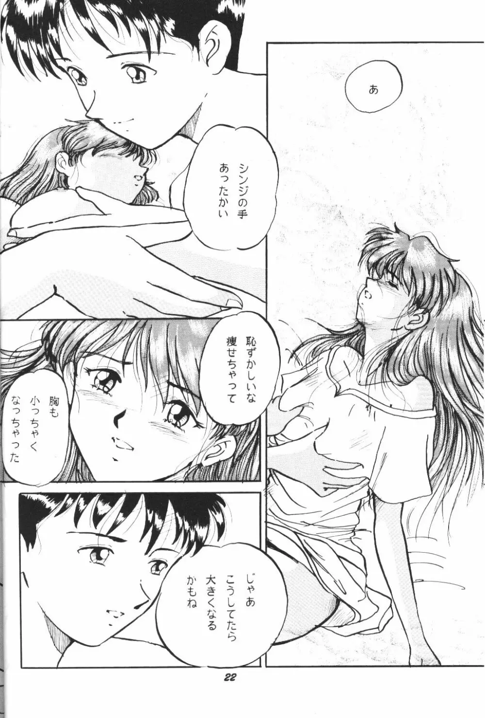 (C50) [スタジオぼくさぁ (嶌隆 , 貴) HO HE TO 13 (新世紀エヴァンゲリオン) - page21