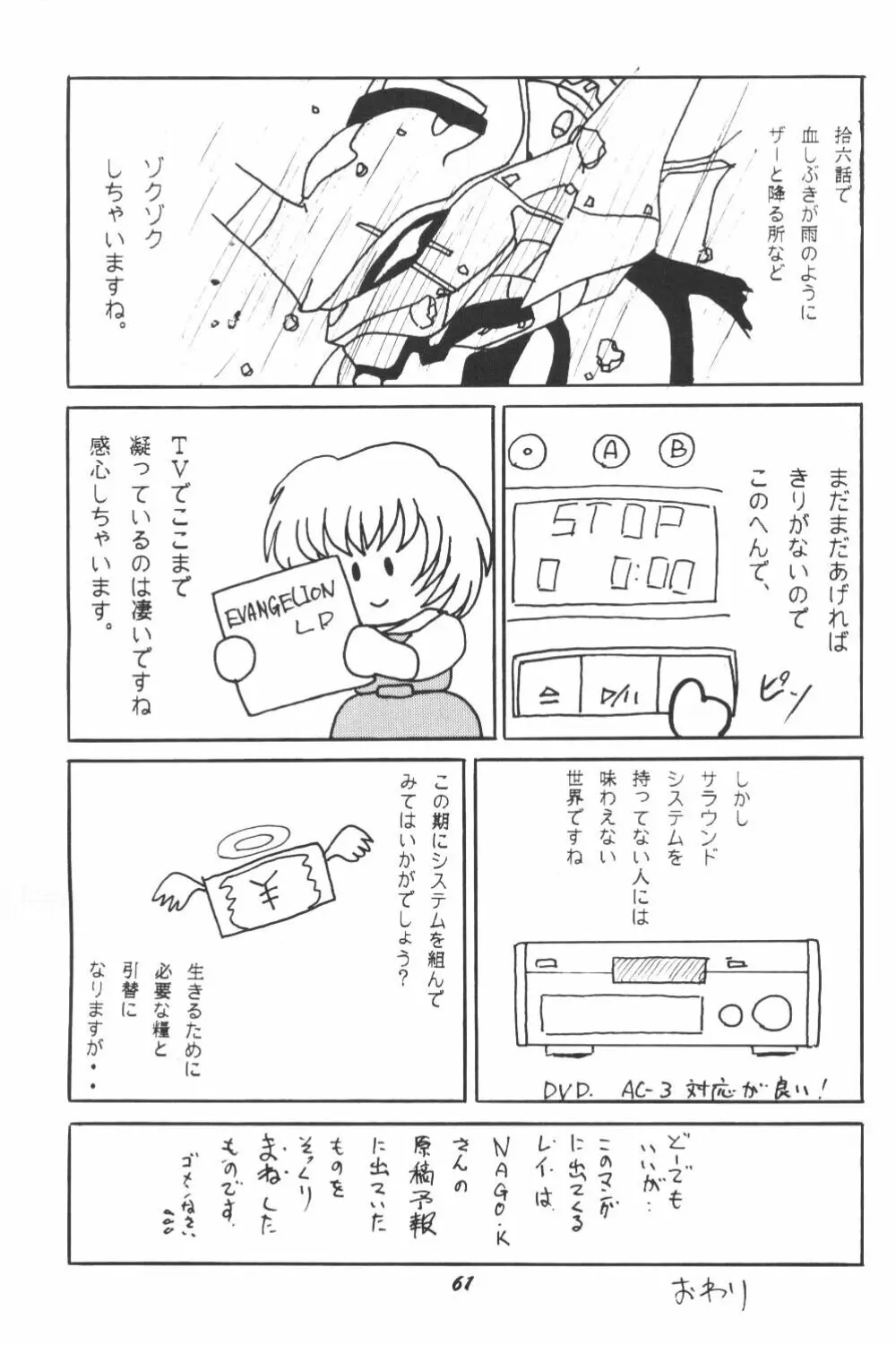 (C50) [スタジオぼくさぁ (嶌隆 , 貴) HO HE TO 13 (新世紀エヴァンゲリオン) - page60