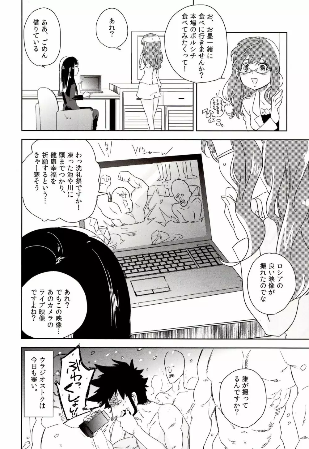 ウラジオストクの夜は寒い - page30