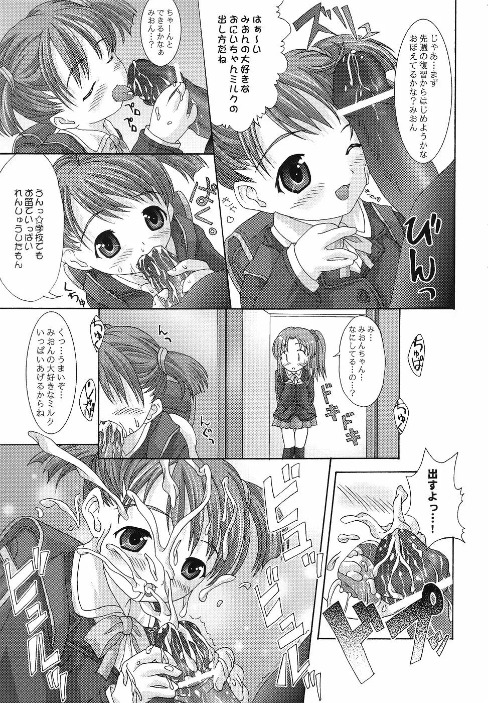 - 季刊わたしのおにいさん らんどせるがーるず - page11