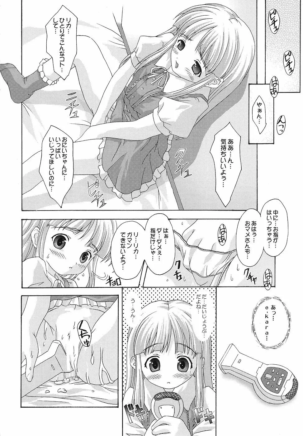 - 季刊わたしのおにいさん らんどせるがーるず - page20