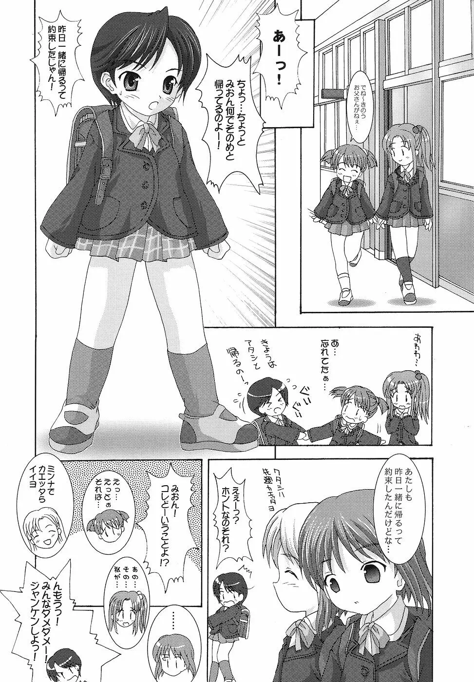 - 季刊わたしのおにいさん らんどせるがーるず - page6