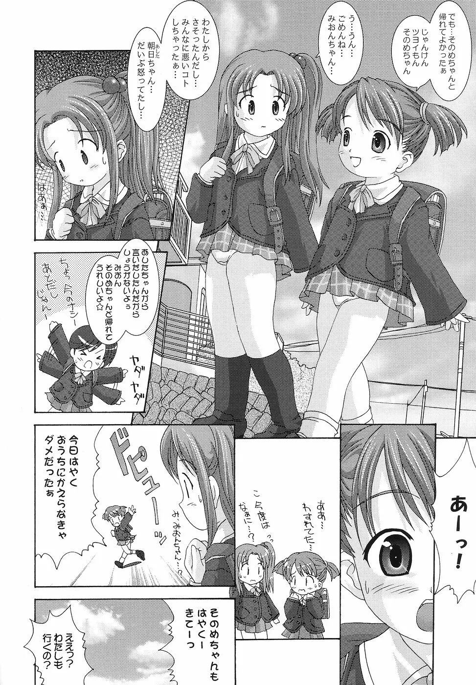 - 季刊わたしのおにいさん らんどせるがーるず - page8