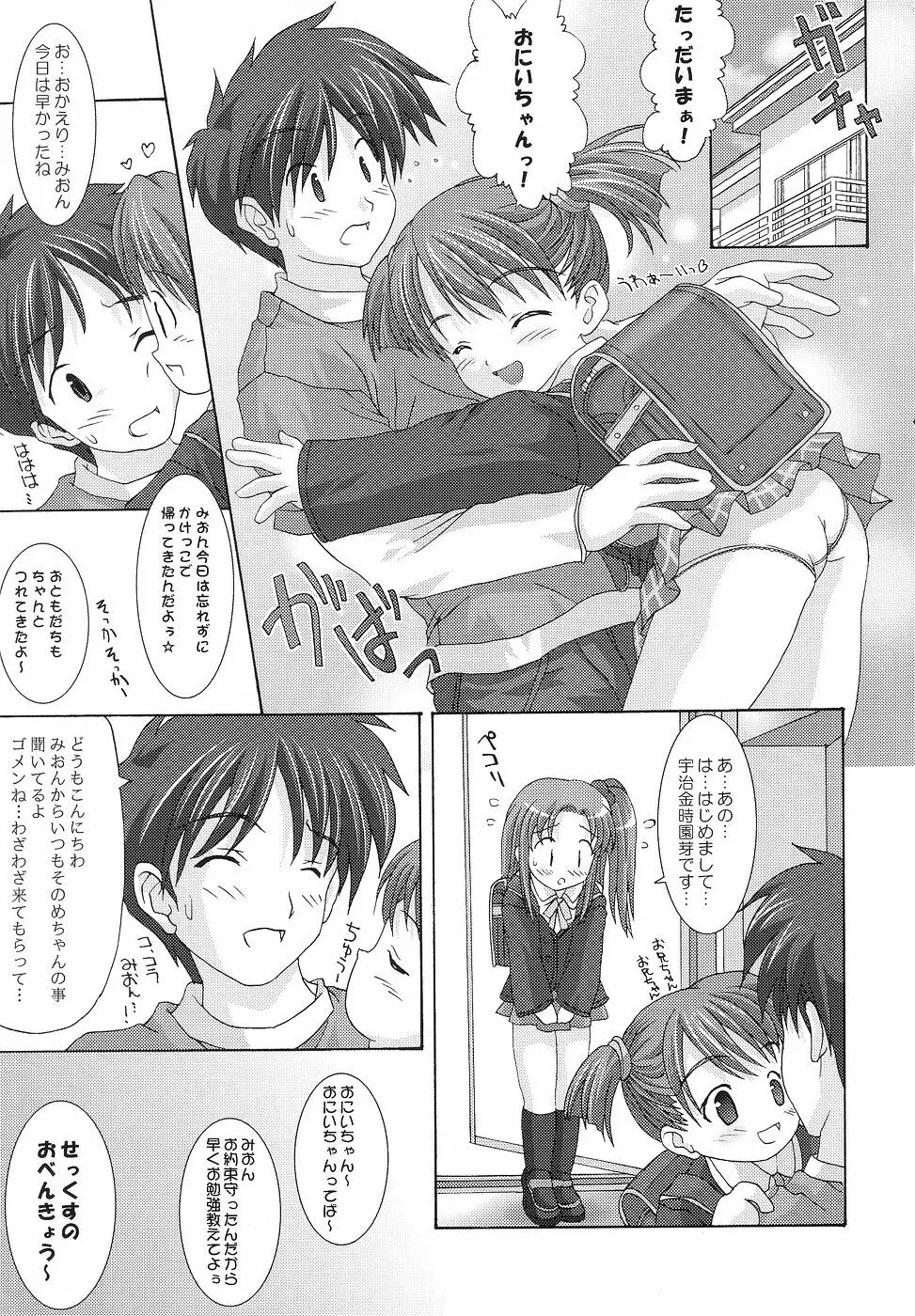 - 季刊わたしのおにいさん らんどせるがーるず - page9