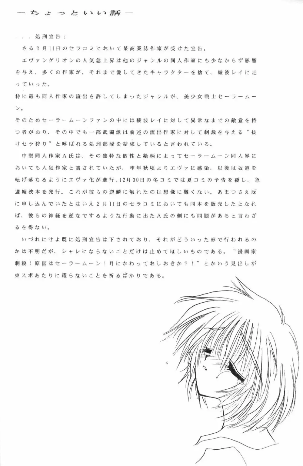 放課後綾波倶楽部 - page43