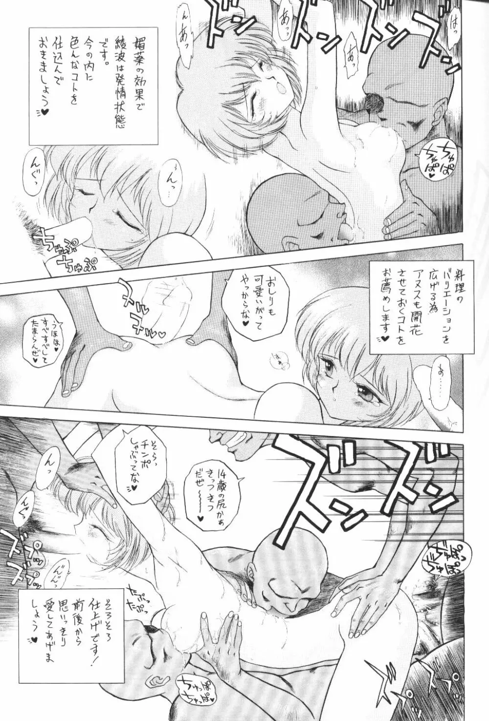 放課後綾波倶楽部 - page6