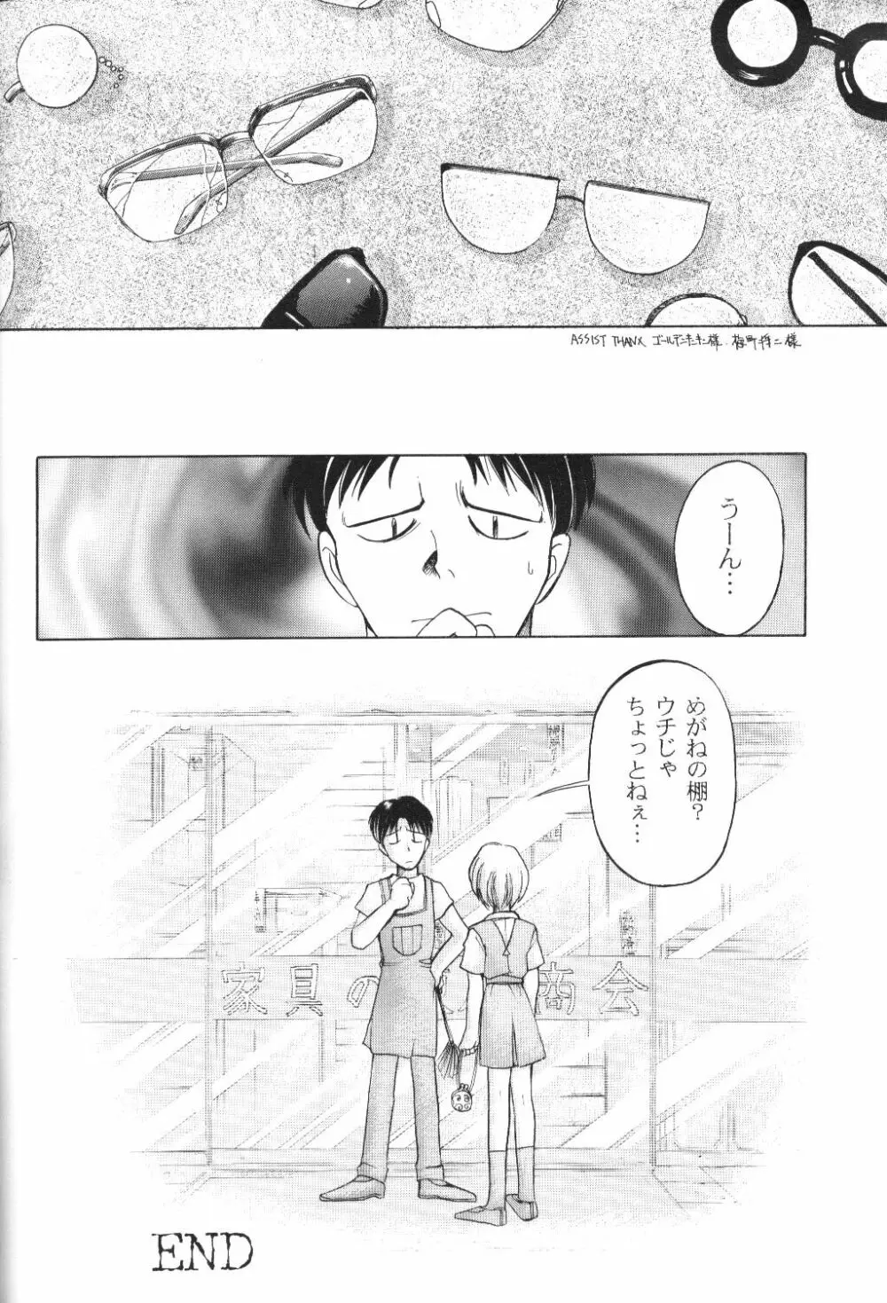 放課後綾波倶楽部 - page79