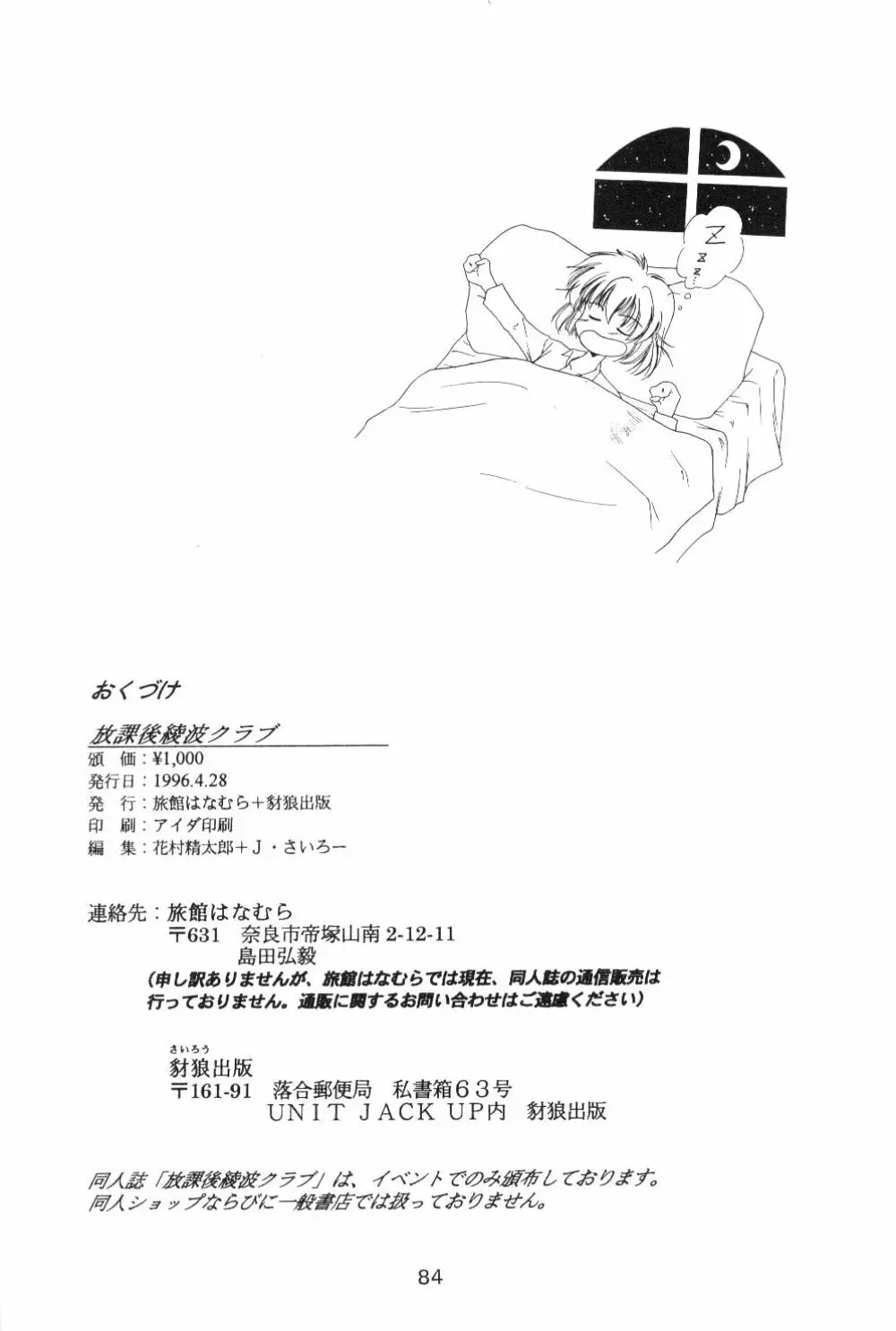 放課後綾波倶楽部 - page83