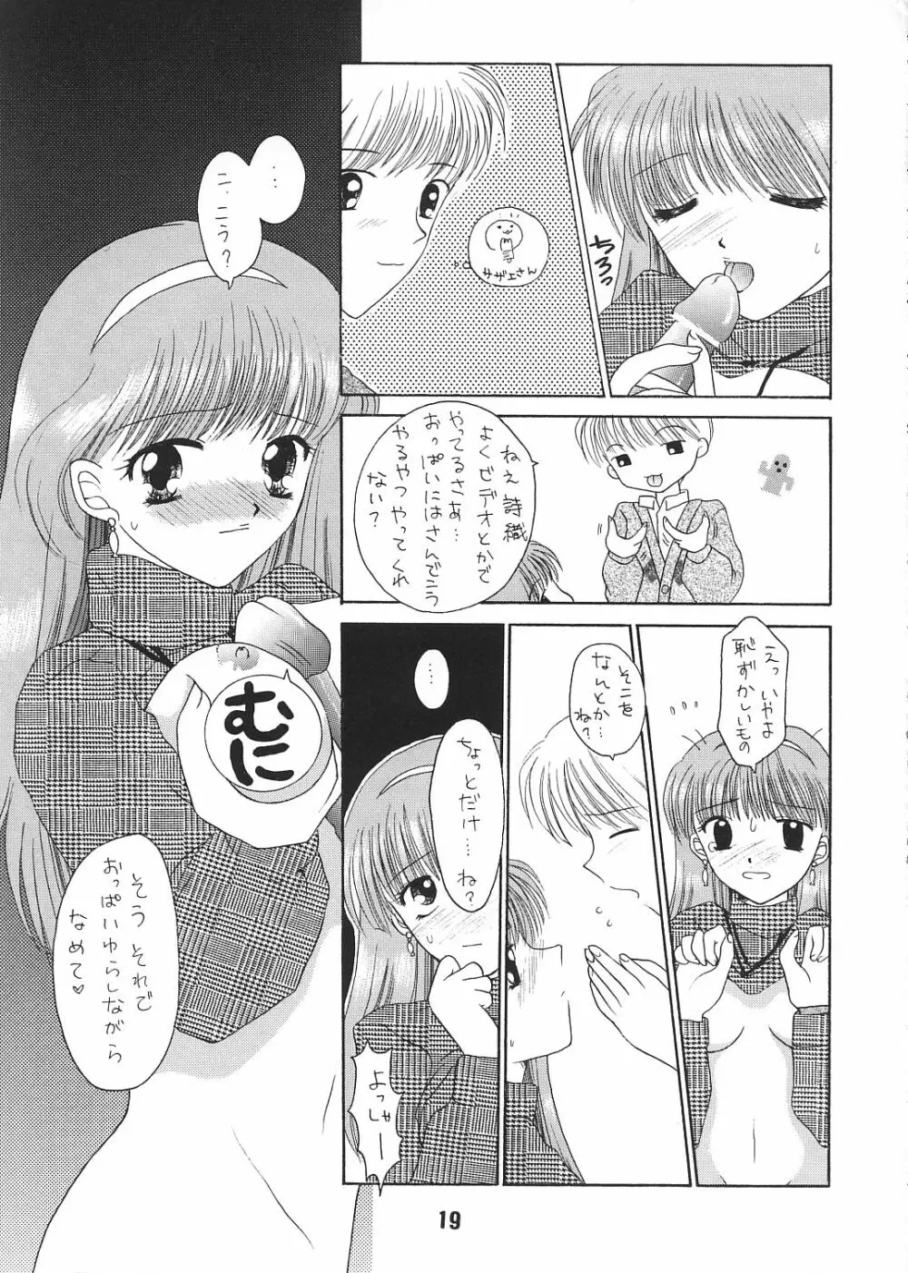 ミルフィーユ - page18