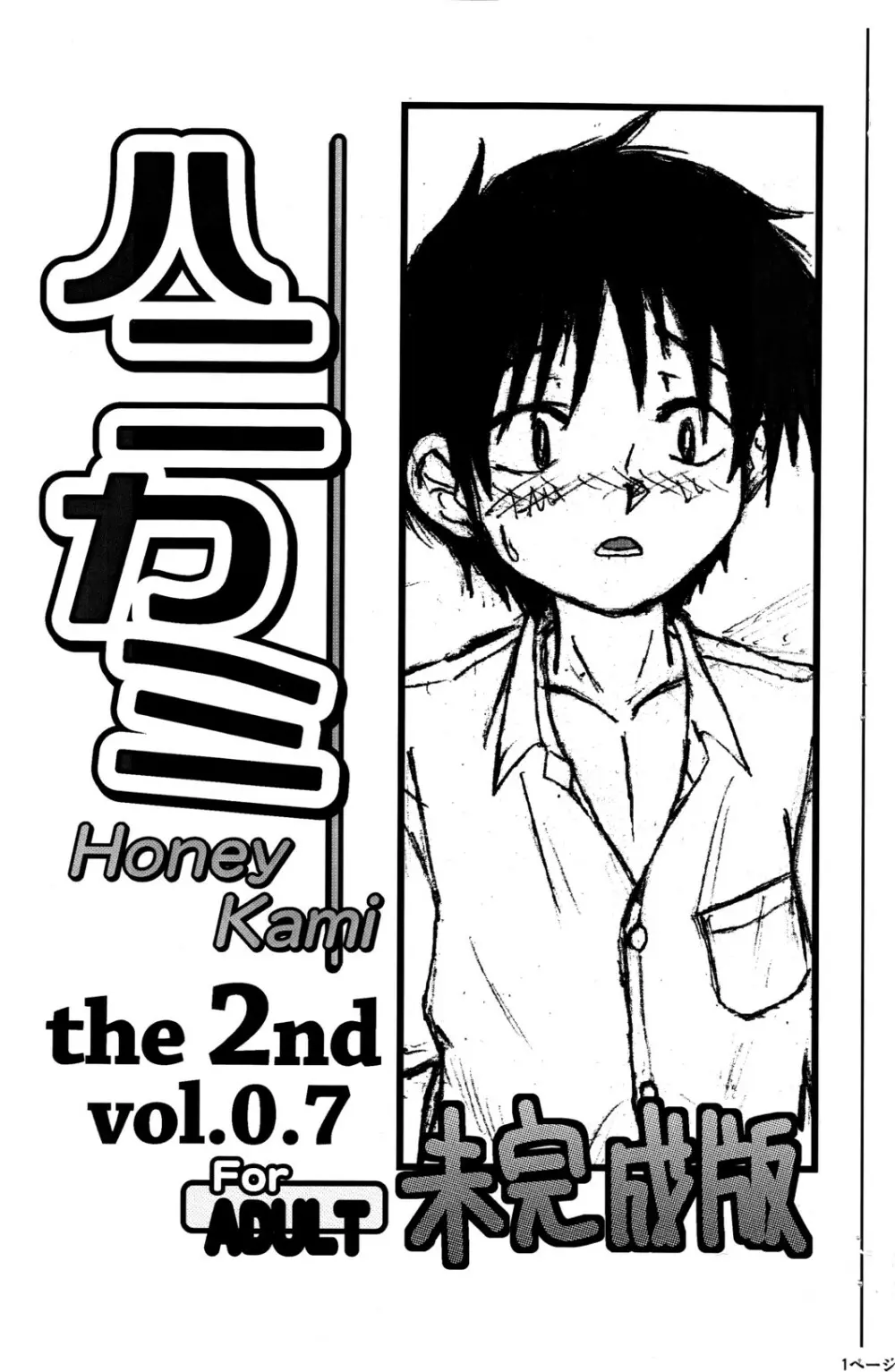 Crow (Theory of Heaven) - Honey Kami the 2nd vol.0.7 - page1