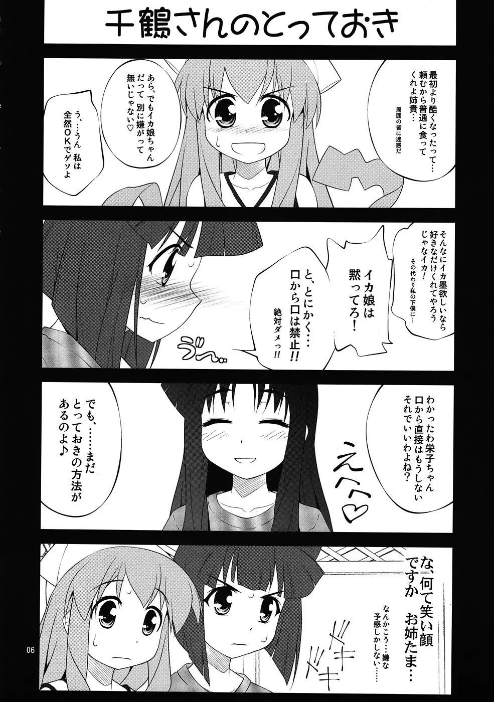 墨だく - page5