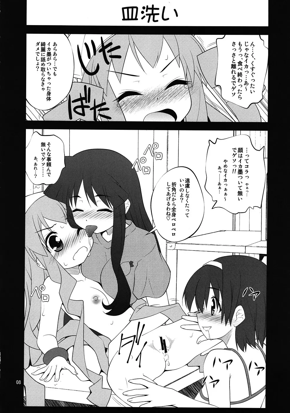 墨だく - page7