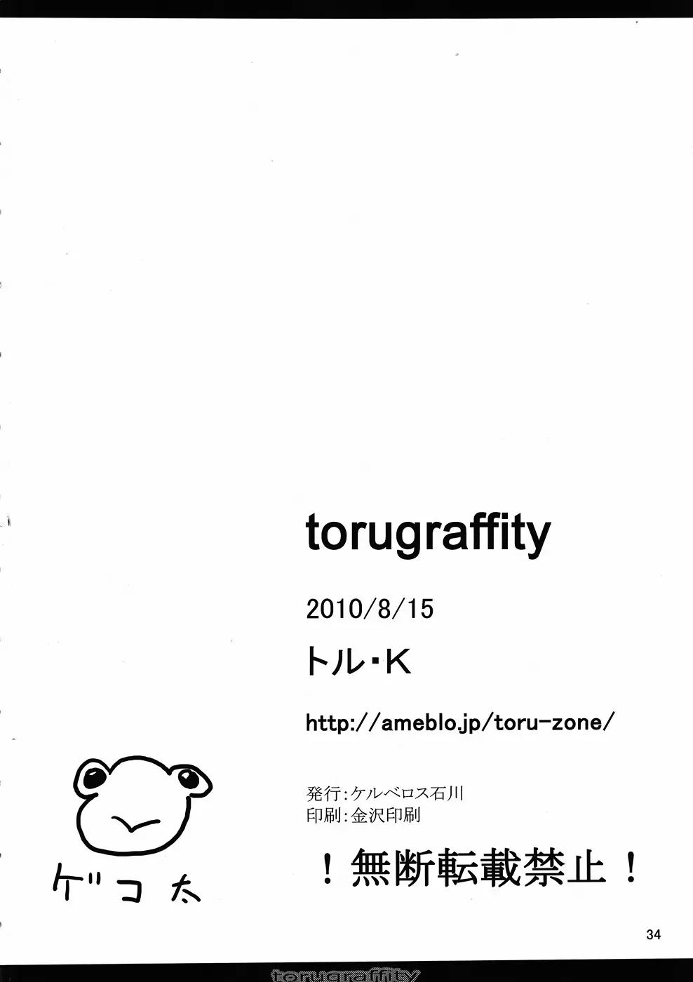 Torugraffity - page33