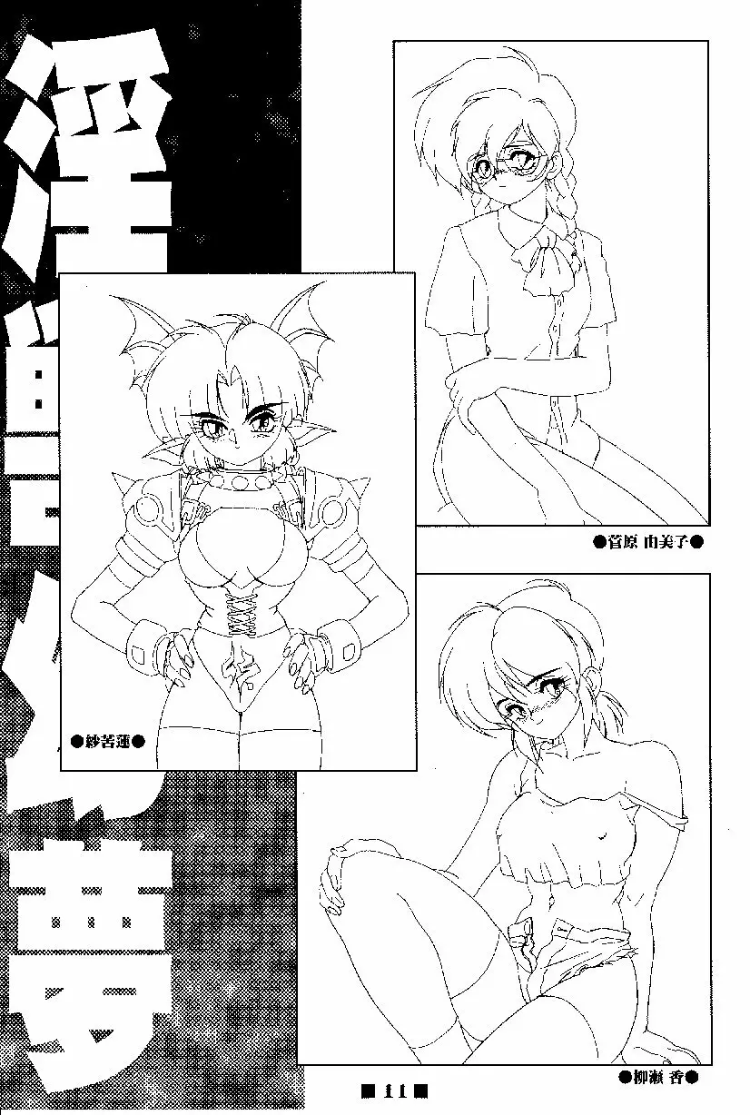 (C58) [HQ's, RINGERBELL (梶山弘)] RB WORKS (1) GENM & BRAINBURST!! 淫獣幻夢原画集 - page11