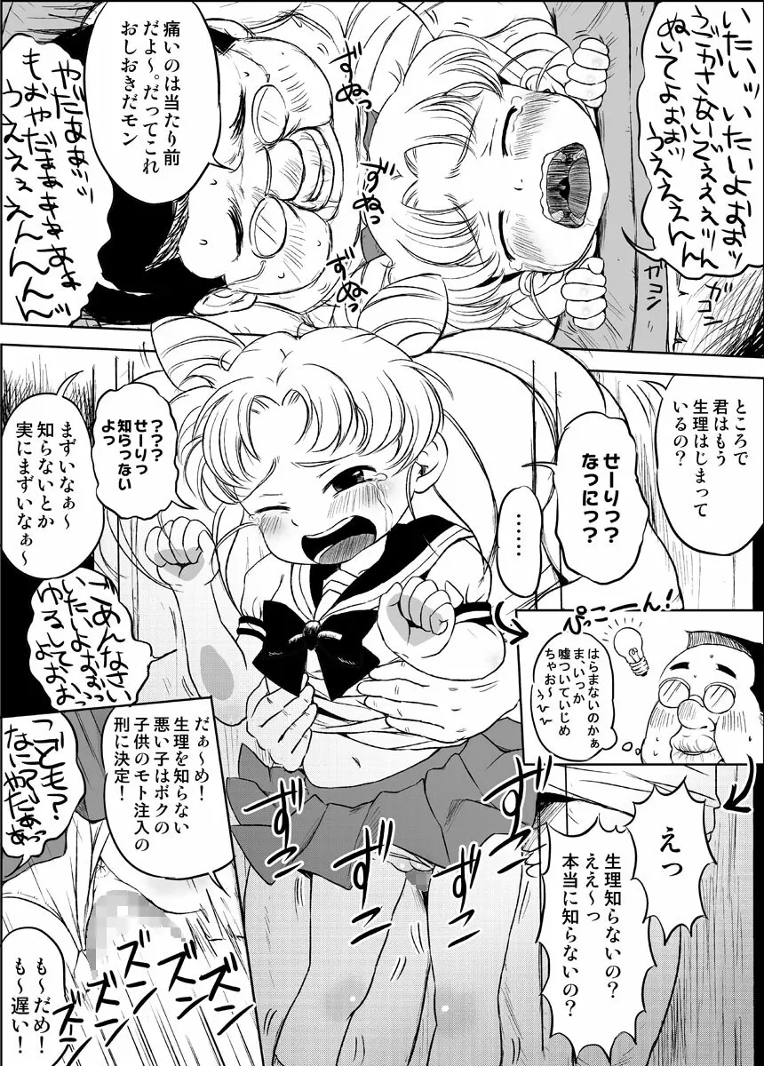 ちびうさのかくれんぼロッカーロリレイプ - page10