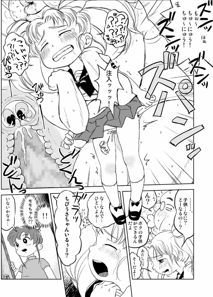 ちびうさのかくれんぼロッカーロリレイプ - page11