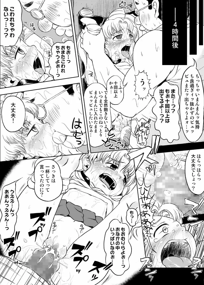 ちびうさのかくれんぼロッカーロリレイプ - page19