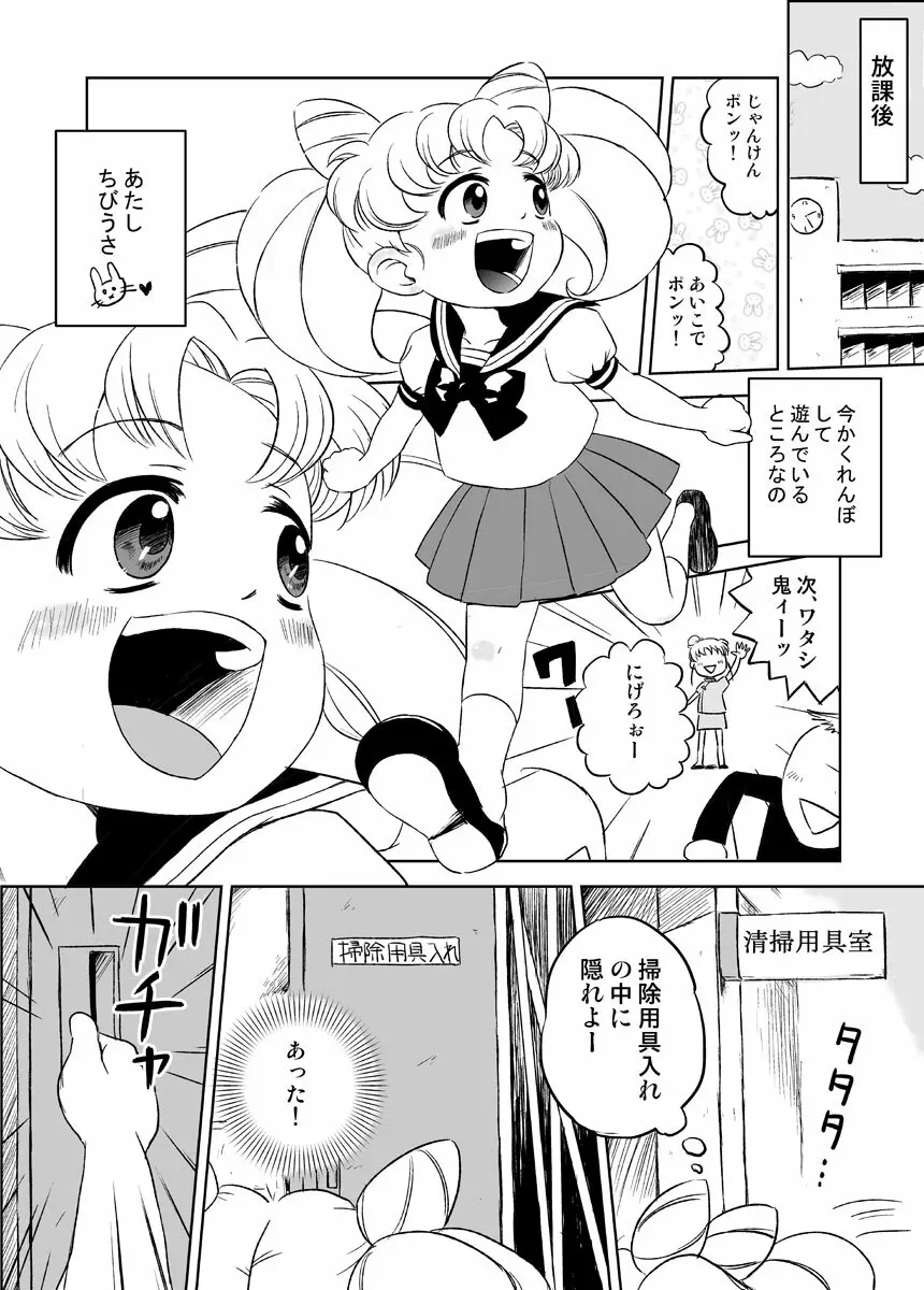 ちびうさのかくれんぼロッカーロリレイプ - page2