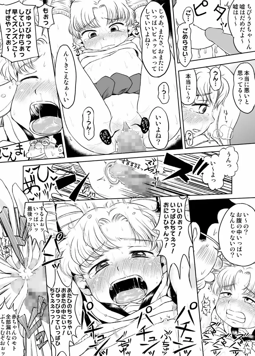 ちびうさのかくれんぼロッカーロリレイプ - page20