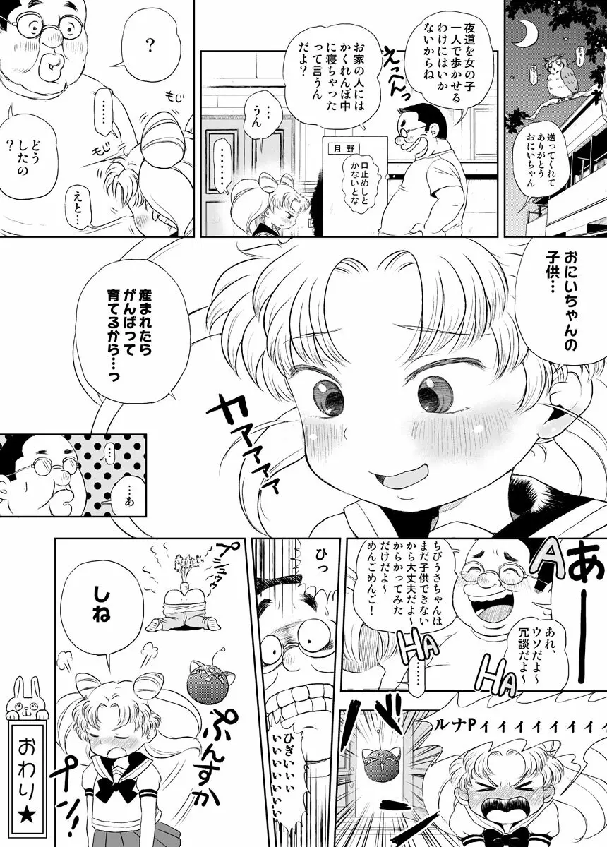 ちびうさのかくれんぼロッカーロリレイプ - page23