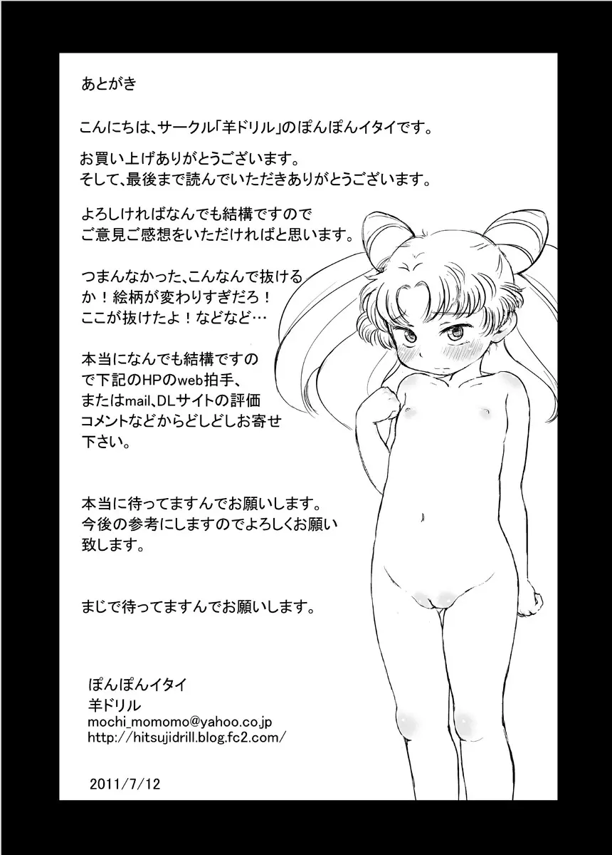 ちびうさのかくれんぼロッカーロリレイプ - page24