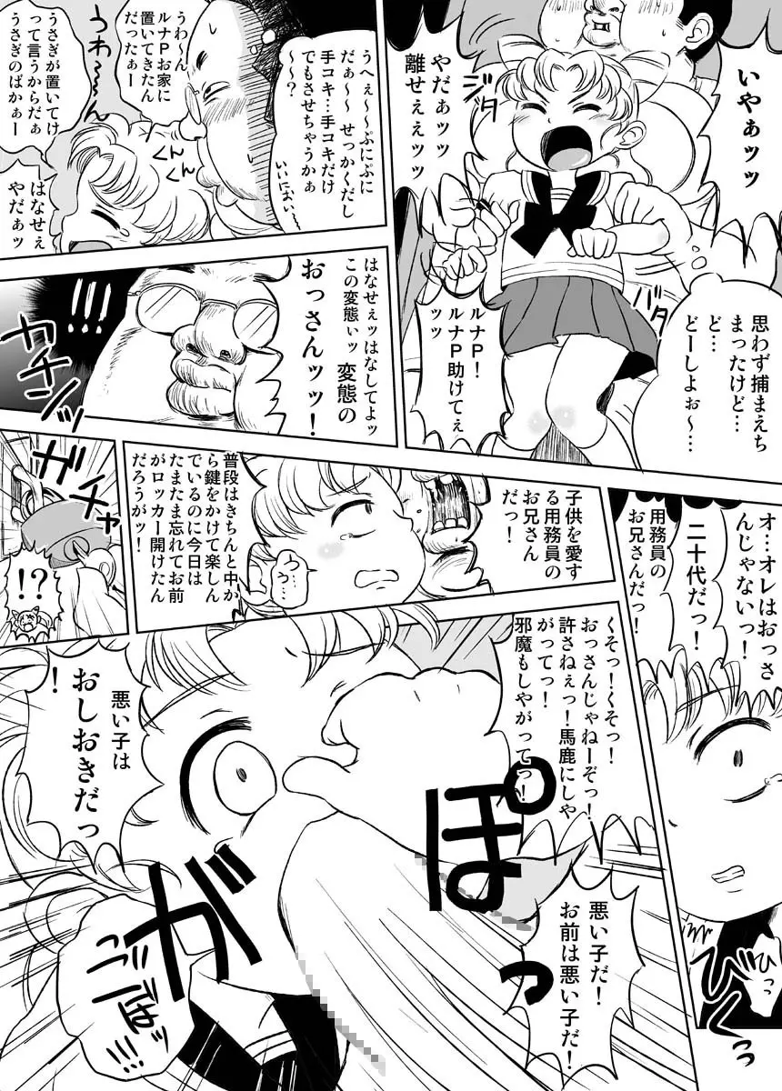 ちびうさのかくれんぼロッカーロリレイプ - page4