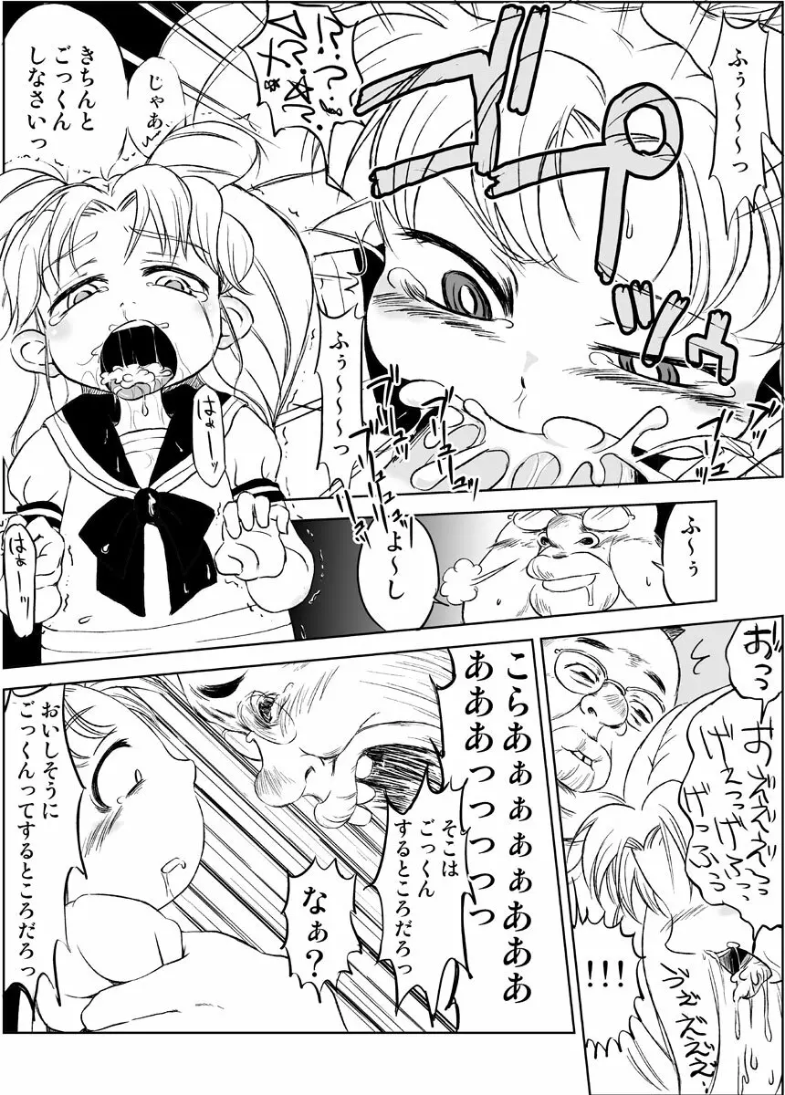 ちびうさのかくれんぼロッカーロリレイプ - page6