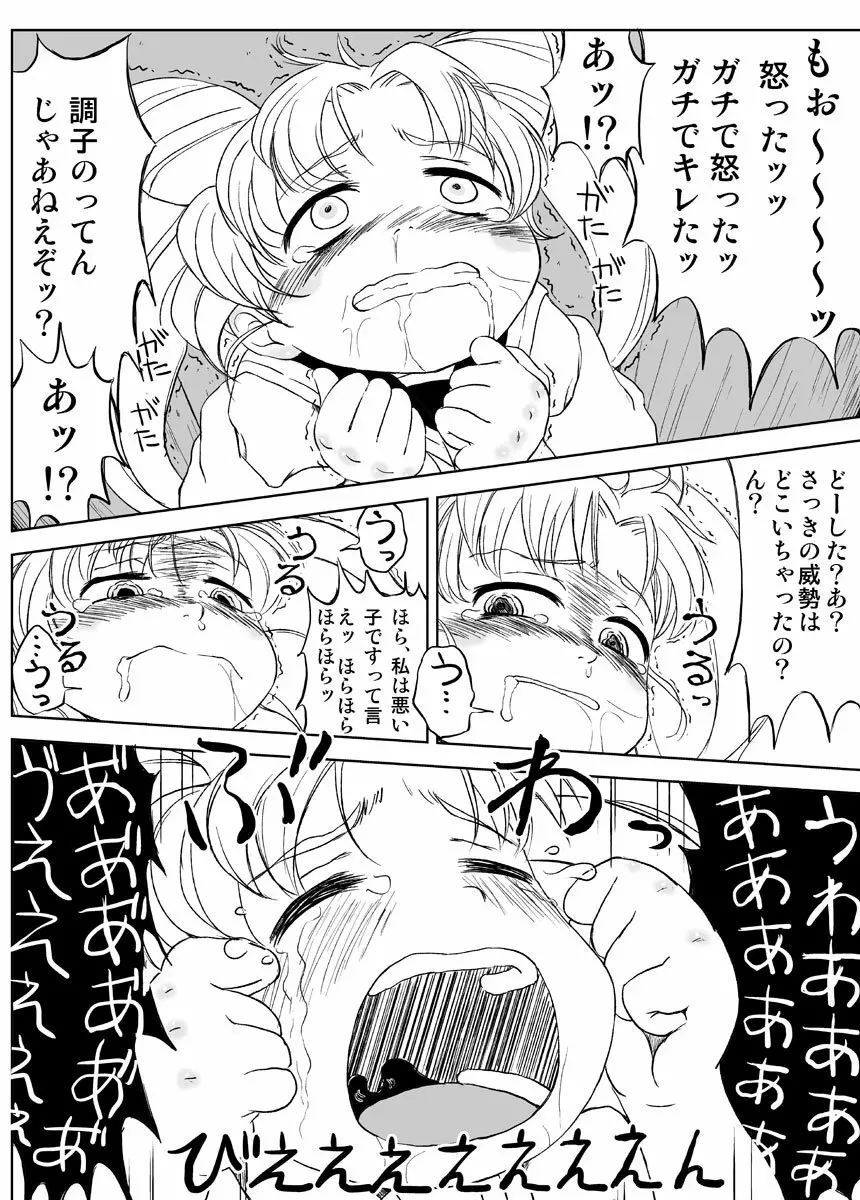 ちびうさのかくれんぼロッカーロリレイプ - page7