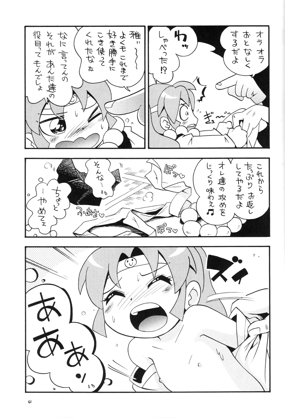 みつびたし - page60