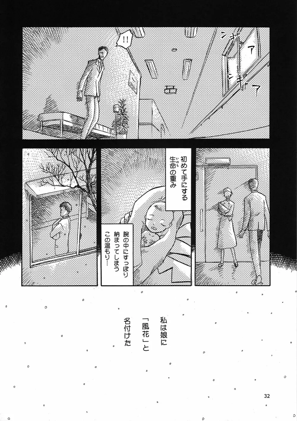 blue snow blue 解析ブック 風花の謎 - page32