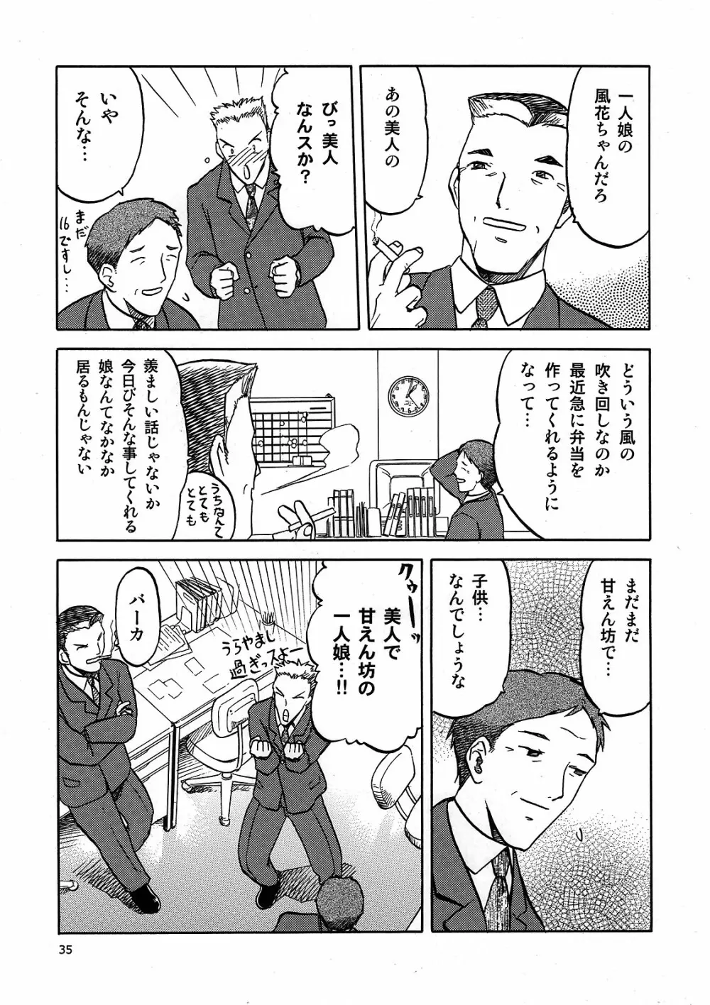 blue snow blue 解析ブック 風花の謎 - page35