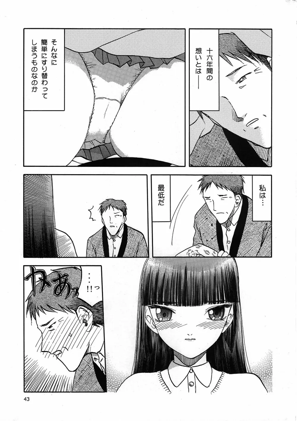 blue snow blue 解析ブック 風花の謎 - page43