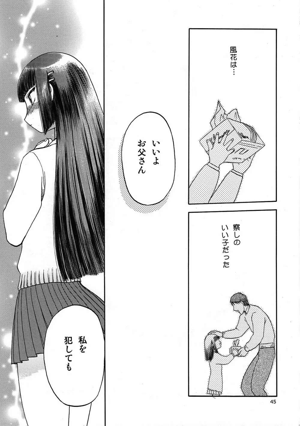 blue snow blue 解析ブック 風花の謎 - page45